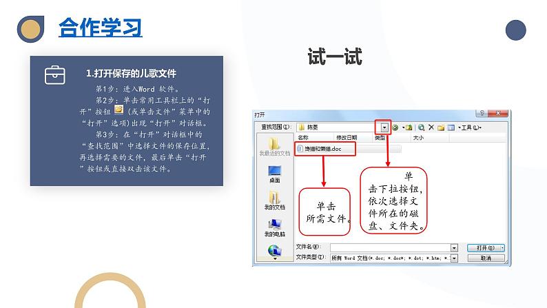 河北大学版五年级信息技术第一单元第二课《穿花衣——设置格式》课件第7页