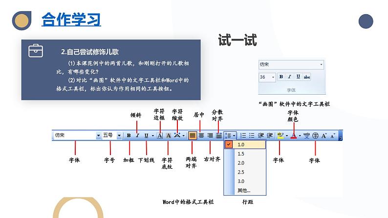 河北大学版五年级信息技术第一单元第二课《穿花衣——设置格式》课件第8页