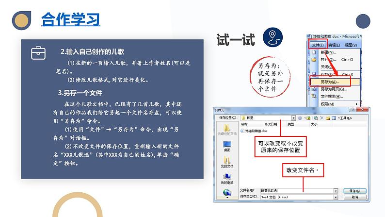 河北大学版五年级信息技术第一单元第三课《儿歌小作者——另存文件》课件第8页