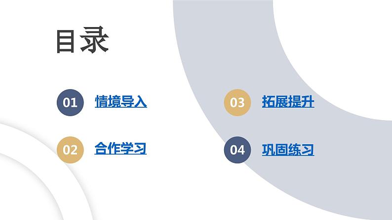 河北大学版五年级信息技术第一单元第五课《我的儿歌集——插入艺术字》课件02