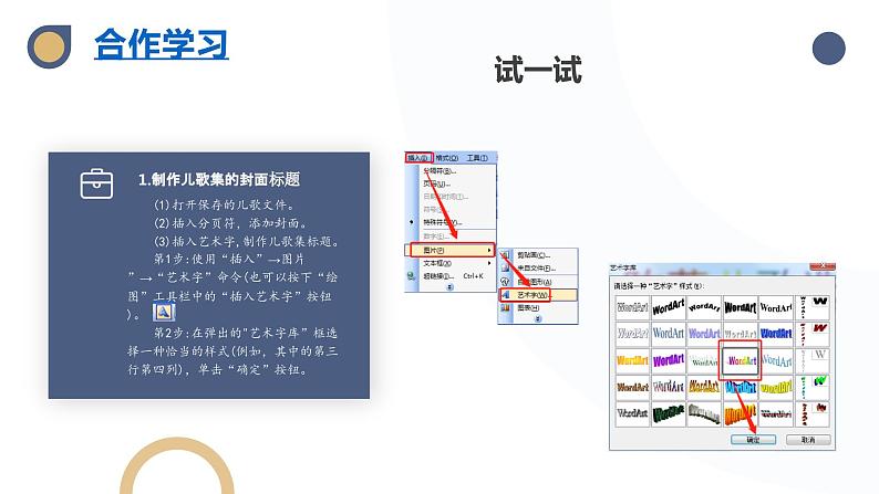 河北大学版五年级信息技术第一单元第五课《我的儿歌集——插入艺术字》课件07