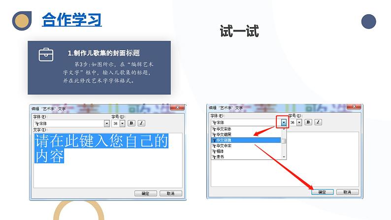 河北大学版五年级信息技术第一单元第五课《我的儿歌集——插入艺术字》课件08