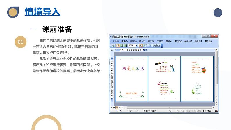 河北大学版五年级信息技术第一单元第六课《儿歌朗诵大赛——录制声音》课件04