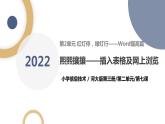 河北大学版五年级信息技术第二单元第七课《熙熙攘攘——插入表格及网上浏览》课件