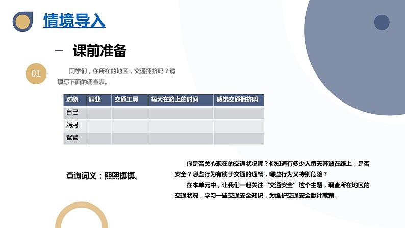 河北大学版五年级信息技术第二单元第七课《熙熙攘攘——插入表格及网上浏览》课件04