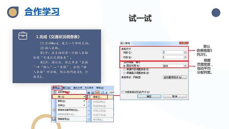 河北大学版五年级信息技术第二单元第七课《熙熙攘攘——插入表格及网上浏览》课件08