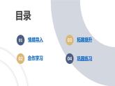河北大学版五年级信息技术第二单元第八课《一慢二看三通过——插入文本框》课件