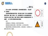 河北大学版五年级信息技术第二单元第九课《禁止通行——绘制图形》课件