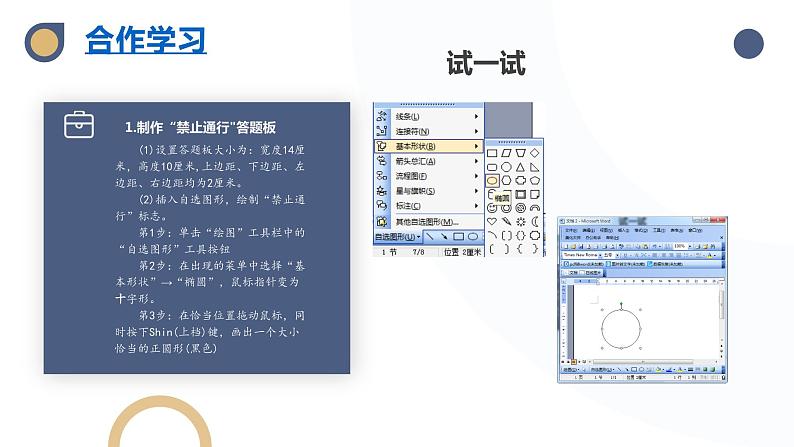 河北大学版五年级信息技术第二单元第九课《禁止通行——绘制图形》课件第7页