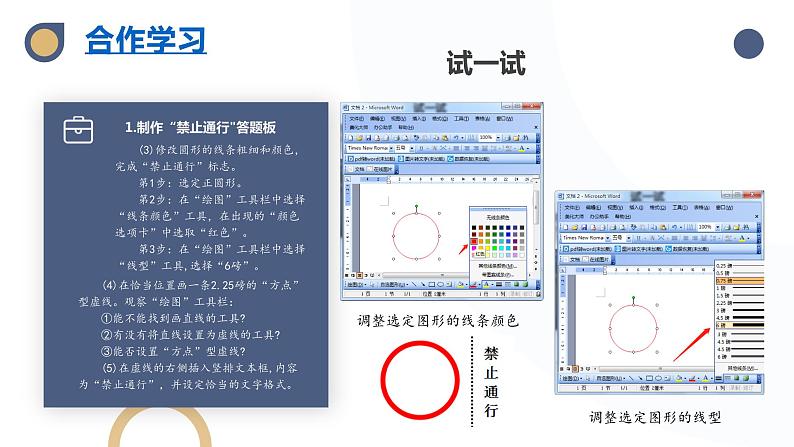 河北大学版五年级信息技术第二单元第九课《禁止通行——绘制图形》课件第8页