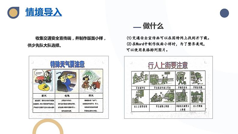 河北大学版五年级信息技术第二单元第十课《交通安全宣传栏——搜索引擎》课件第5页