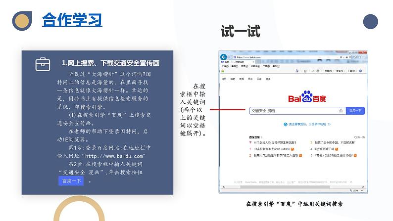 河北大学版五年级信息技术第二单元第十课《交通安全宣传栏——搜索引擎》课件第7页