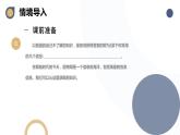 河北大学版五年级信息技术第二单元第十二课《网络的前世与今生——浏览与收藏》 课件