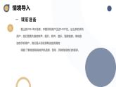 河北大学版五年级信息技术第二单元第十三课《获取手机资源——网上下载文件》课件