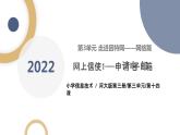 河北大学版五年级信息技术第二单元第十四课《网上信使1——申请电子邮箱》 课件