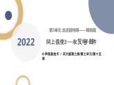 河北大学版五年级信息技术第二单元第十五课《网上信使2——收发电子邮件》 课件
