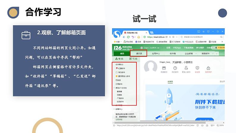 河北大学版五年级信息技术第二单元第十五课《网上信使2——收发电子邮件》 课件第8页