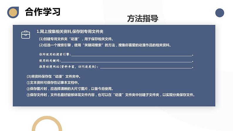 河北大学版五年级信息技术第四单元《小动漫迷的建议——综合任务》 课件第8页