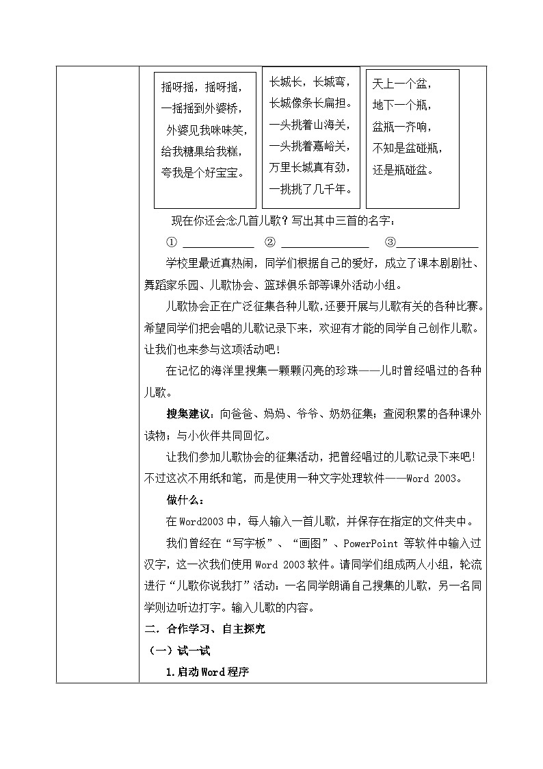 河北大学版五年级信息技术第一单元第一课《巧巧嘴，巧巧手——输入并保存》教案02