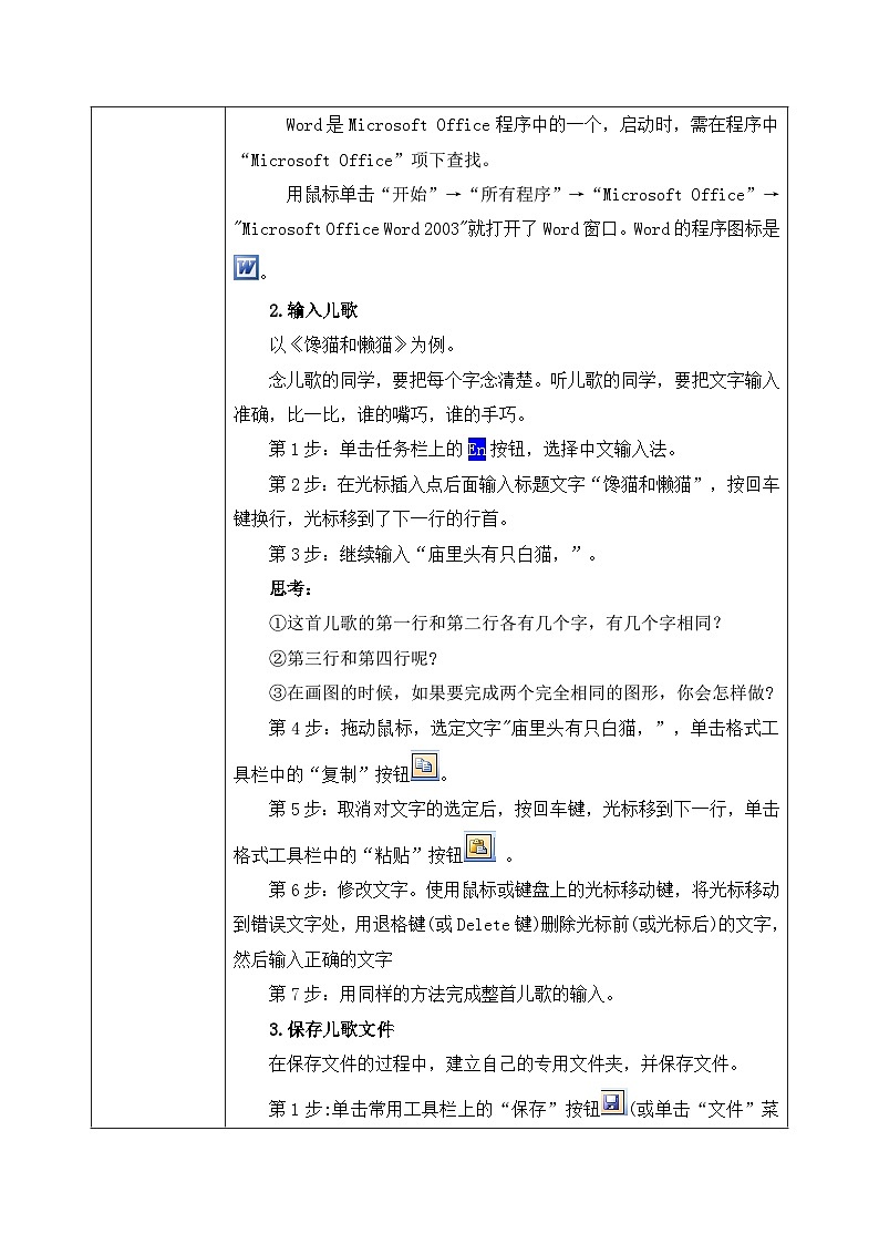 河北大学版五年级信息技术第一单元第一课《巧巧嘴，巧巧手——输入并保存》教案03