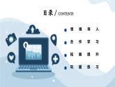 河北大学版六年级信息技术第一单元第一课《纸艺欣赏——Word文档变身网页》课件