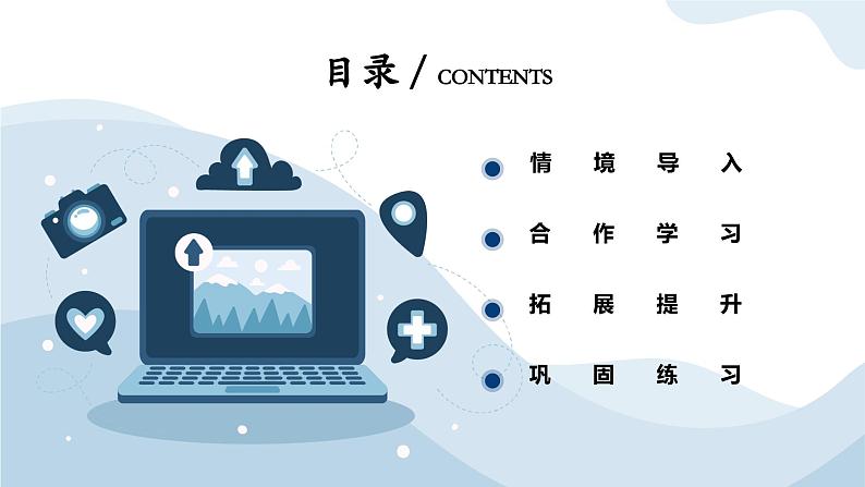 河北大学版六年级信息技术第一单元第一课《纸艺欣赏——Word文档变身网页》课件02