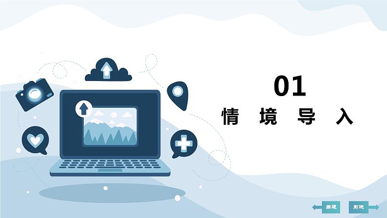 河北大学版六年级信息技术第一单元第一课《纸艺欣赏——Word文档变身网页》课件03