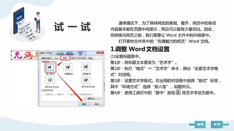 河北大学版六年级信息技术第一单元第一课《纸艺欣赏——Word文档变身网页》课件07