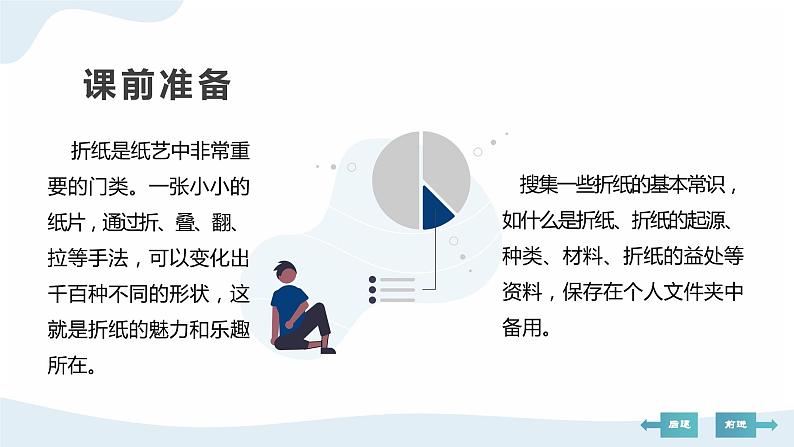 河北大学版六年级信息技术第一单元第二课《奇妙折纸--使用网站模板快速建站》课件04