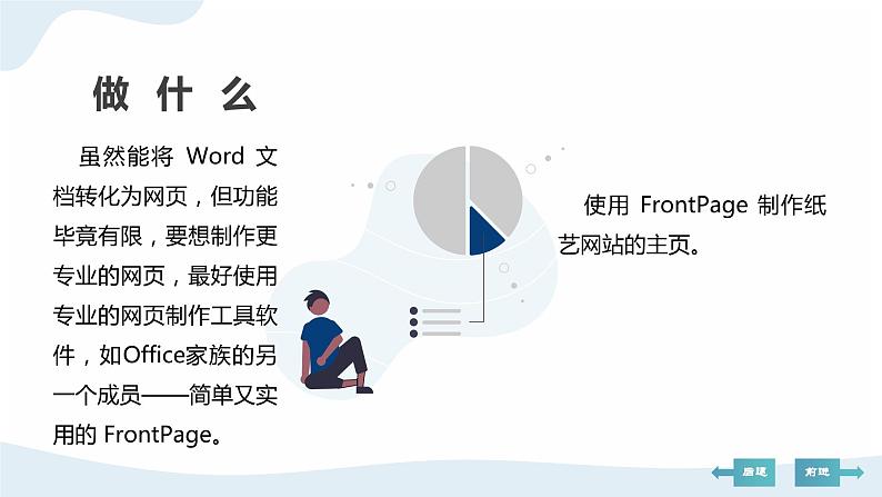 河北大学版六年级信息技术第一单元第二课《奇妙折纸--使用网站模板快速建站》课件05