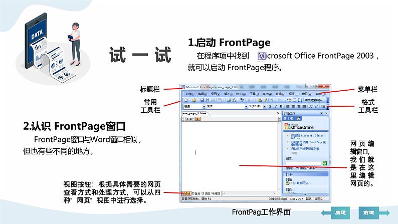 河北大学版六年级信息技术第一单元第二课《奇妙折纸--使用网站模板快速建站》课件07