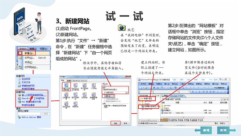 河北大学版六年级信息技术第一单元第二课《奇妙折纸--使用网站模板快速建站》课件08