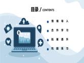 河北大学版六年级信息技术第一单元第三课《跟我学折纸——在网页中插入音视频》课件