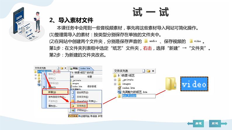 河北大学版六年级信息技术第一单元第三课《跟我学折纸——在网页中插入音视频》课件07