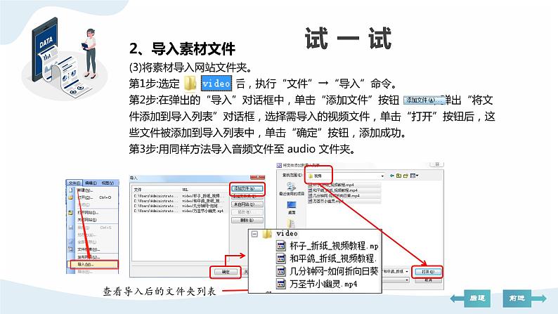 河北大学版六年级信息技术第一单元第三课《跟我学折纸——在网页中插入音视频》课件08