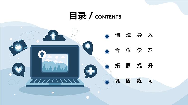 河北大学版六年级信息技术第一单元第四课《网页“手拉手”——设置网页间的超链接 》课件02