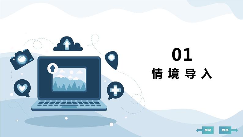 河北大学版六年级信息技术第一单元第四课《网页“手拉手”——设置网页间的超链接 》课件03