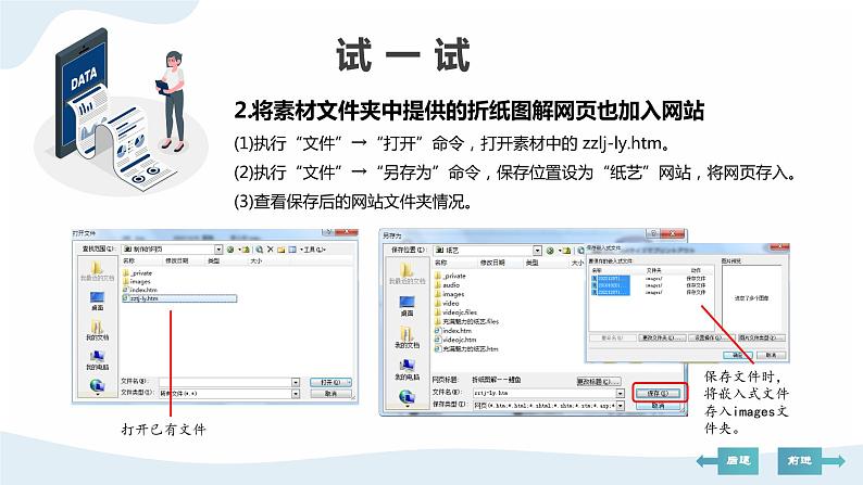 河北大学版六年级信息技术第一单元第四课《网页“手拉手”——设置网页间的超链接 》课件07