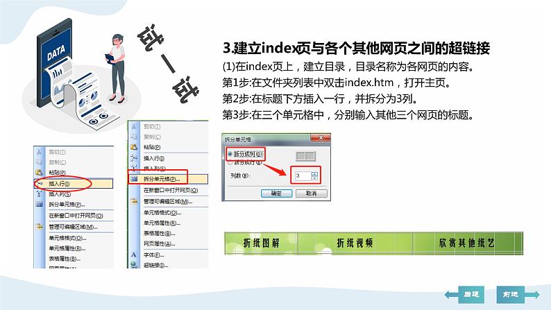 河北大学版六年级信息技术第一单元第四课《网页“手拉手”——设置网页间的超链接 》课件08