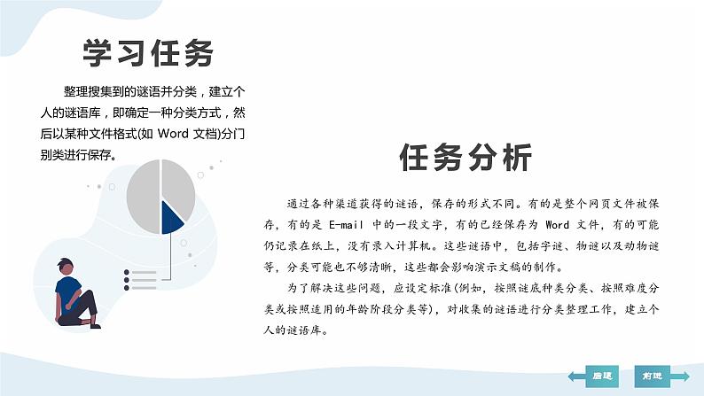 河北大学版六年级信息技术第二单元第2阶段《谜库》课件第4页