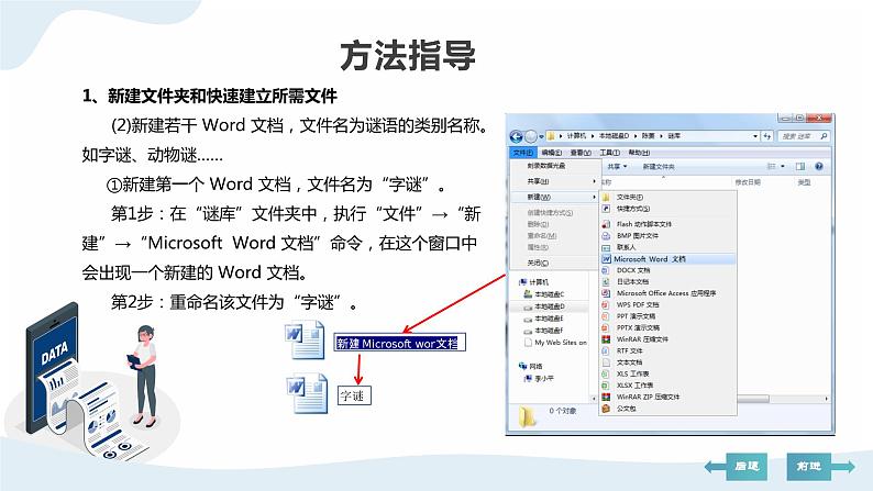 河北大学版六年级信息技术第二单元第2阶段《谜库》课件第7页