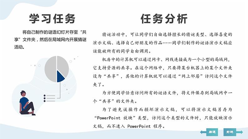 河北大学版六年级信息技术第二单元第4阶段《猜谜》课件04