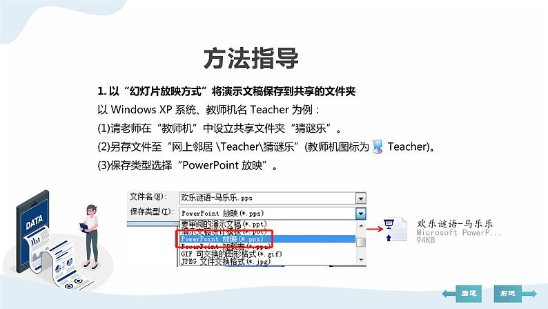 河北大学版六年级信息技术第二单元第4阶段《猜谜》课件06