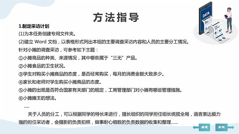 河北大学版六年级信息技术第三单元第1阶段《选题计划》课件08