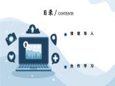 河北大学版六年级信息技术第三单元第3阶段《有法可依》课件