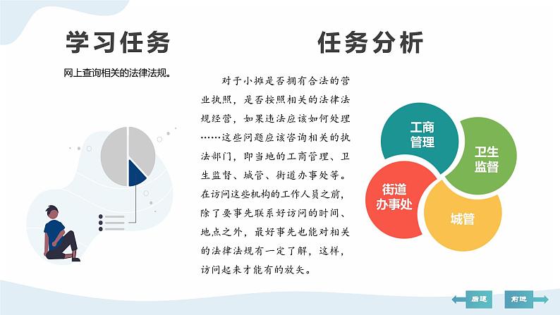 河北大学版六年级信息技术第三单元第3阶段《有法可依》课件第4页