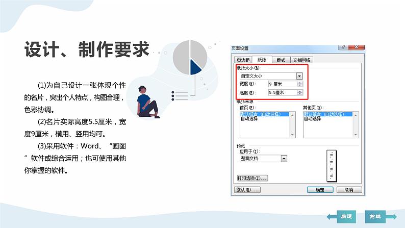 河北大学版六年级信息技术第四单元设计一《个人名片设计》课件第7页