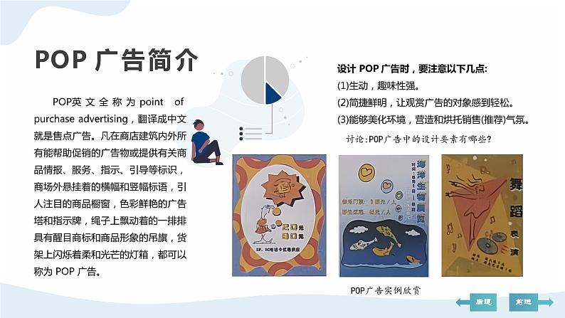 河北大学版六年级信息技术第四单元设计二《POP广告设计》课件第4页