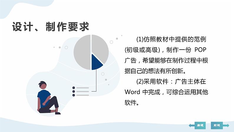 河北大学版六年级信息技术第四单元设计二《POP广告设计》课件第5页