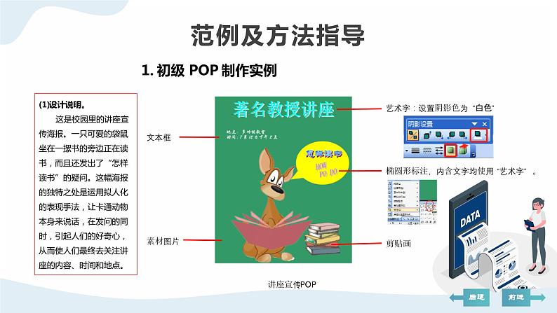 河北大学版六年级信息技术第四单元设计二《POP广告设计》课件第7页